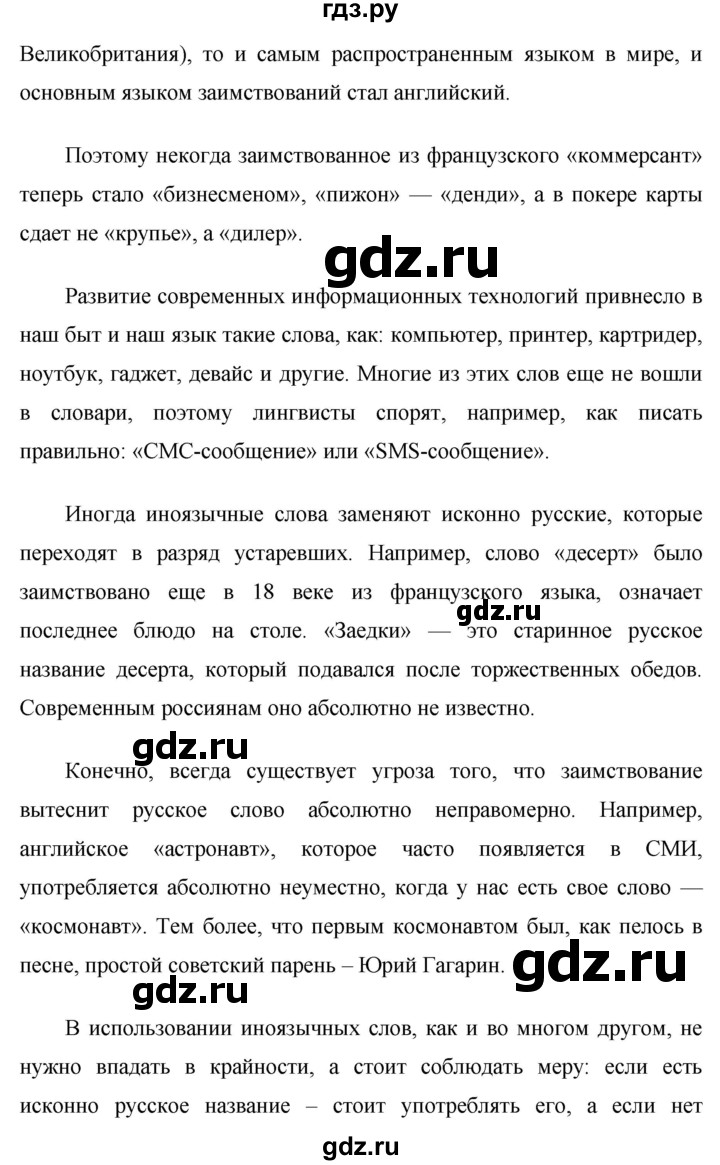 ГДЗ по русскому языку 7 класс Баранов упражнение - 311, Решебник №1 к учебнику 2015