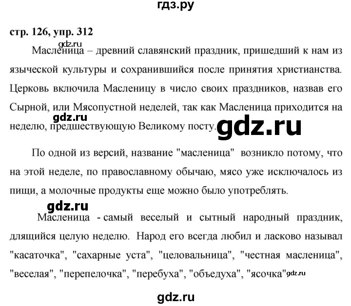 ГДЗ по русскому языку 7 класс Баранов упражнение - 312, Решебник №1 к учебнику 2015
