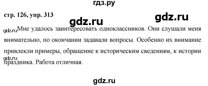 ГДЗ по русскому языку 7 класс Баранов упражнение - 313, Решебник №1 к учебнику 2015