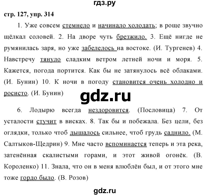 ГДЗ по русскому языку 7 класс Баранов упражнение - 314, Решебник №1 к учебнику 2015