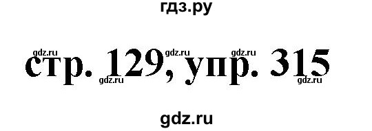 ГДЗ по русскому языку 7 класс Баранов упражнение - 315, Решебник №1 к учебнику 2015