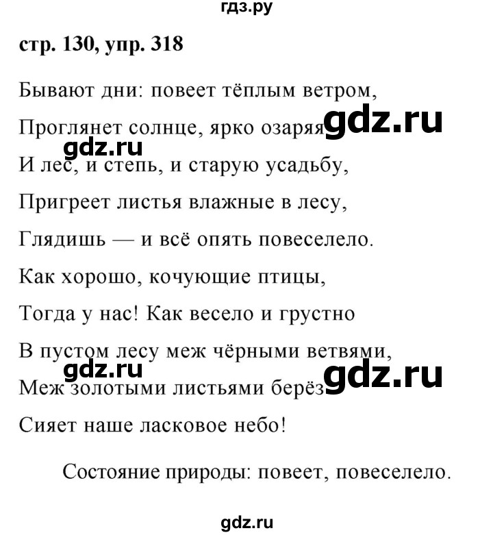 ГДЗ по русскому языку 7 класс Баранов упражнение - 318, Решебник №1 к учебнику 2015