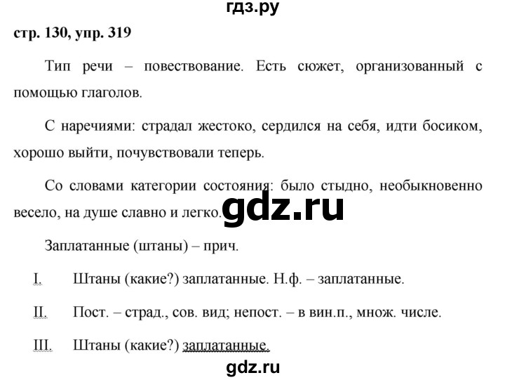 ГДЗ по русскому языку 7 класс Баранов упражнение - 319, Решебник №1 к учебнику 2015