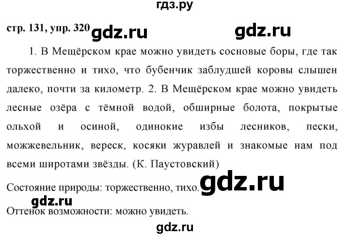ГДЗ по русскому языку 7 класс Баранов упражнение - 320, Решебник №1 к учебнику 2015