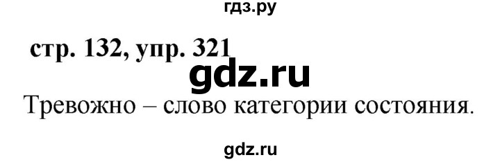 ГДЗ по русскому языку 7 класс Баранов упражнение - 321, Решебник №1 к учебнику 2015