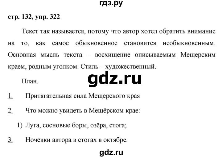 ГДЗ по русскому языку 7 класс Баранов упражнение - 322, Решебник №1 к учебнику 2015