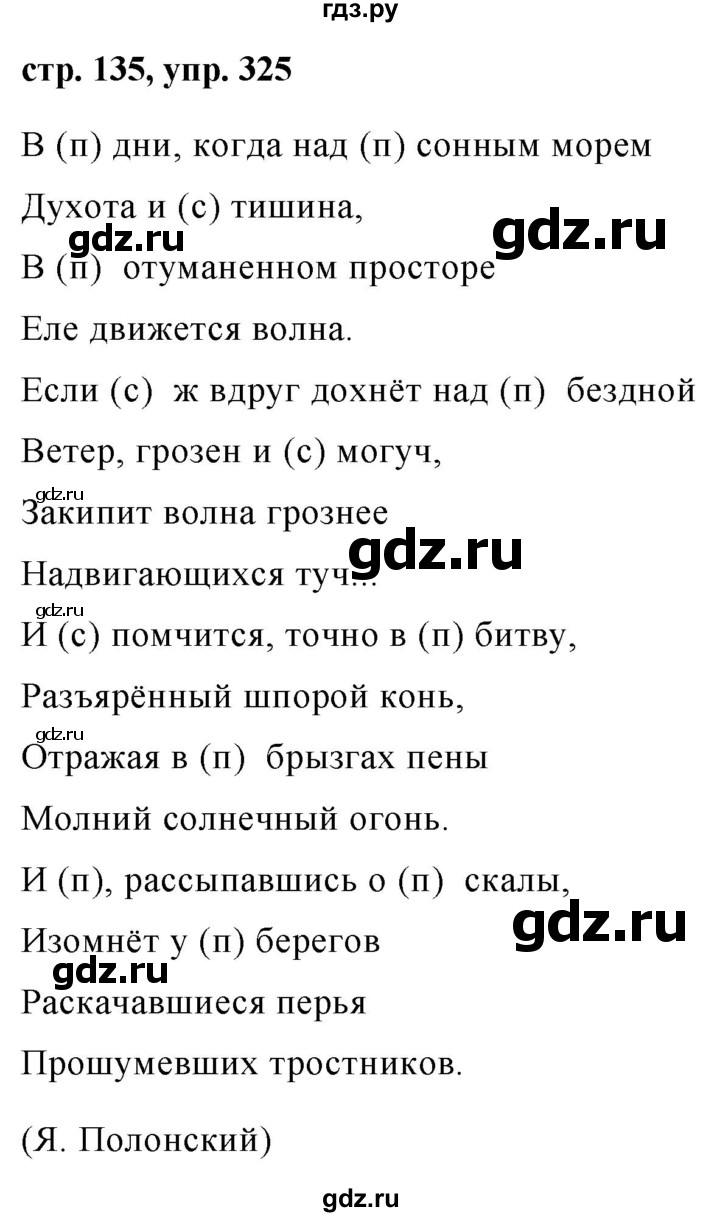 ГДЗ по русскому языку 7 класс Баранов упражнение - 325, Решебник №1 к учебнику 2015
