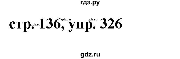 ГДЗ по русскому языку 7 класс Баранов упражнение - 326, Решебник №1 к учебнику 2015