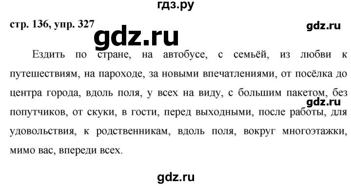 ГДЗ по русскому языку 7 класс Баранов упражнение - 327, Решебник №1 к учебнику 2015