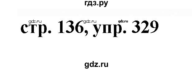 ГДЗ по русскому языку 7 класс Баранов упражнение - 329, Решебник №1 к учебнику 2015