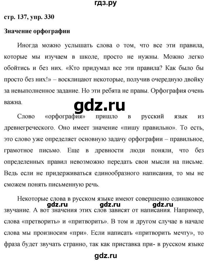 ГДЗ по русскому языку 7 класс Баранов упражнение - 330, Решебник №1 к учебнику 2015