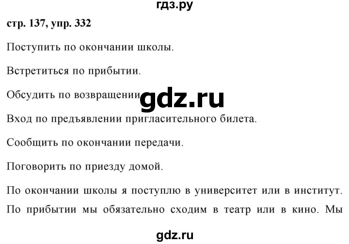 ГДЗ по русскому языку 7 класс Баранов упражнение - 332, Решебник №1 к учебнику 2015