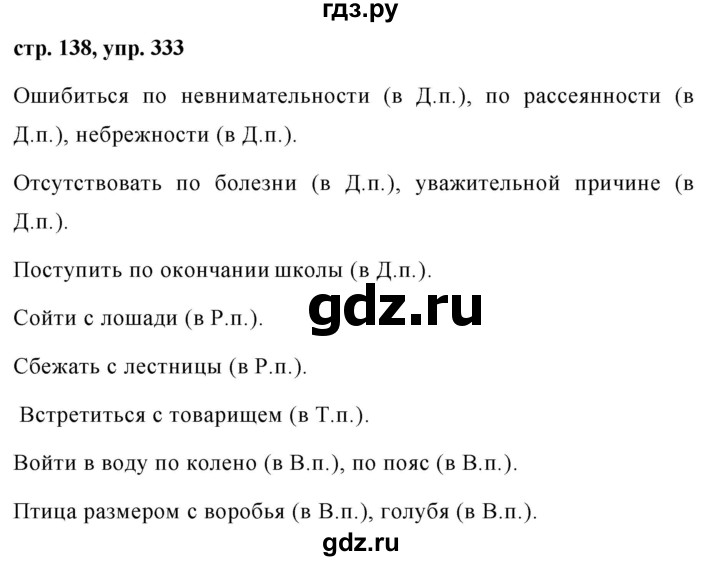 ГДЗ по русскому языку 7 класс Баранов упражнение - 333, Решебник №1 к учебнику 2015