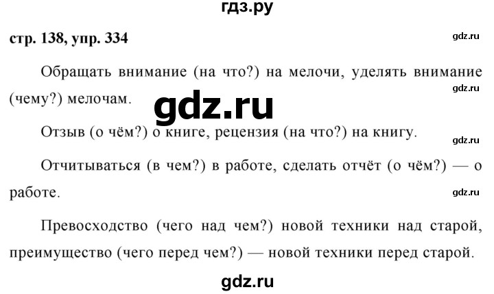 ГДЗ по русскому языку 7 класс Баранов упражнение - 334, Решебник №1 к учебнику 2015