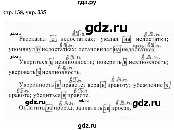 ГДЗ по русскому языку 7 класс Баранов упражнение - 335, Решебник №1 к учебнику 2015
