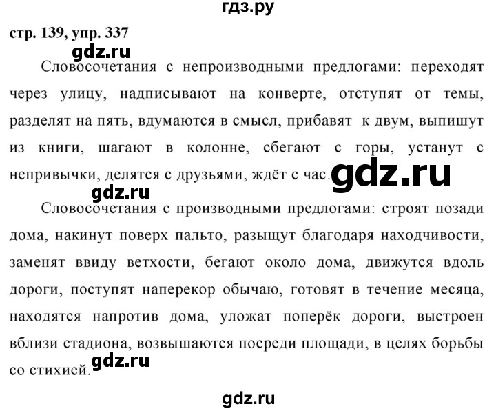 ГДЗ по русскому языку 7 класс Баранов упражнение - 337, Решебник №1 к учебнику 2015