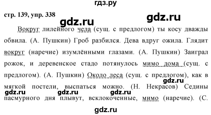 ГДЗ по русскому языку 7 класс Баранов упражнение - 338, Решебник №1 к учебнику 2015