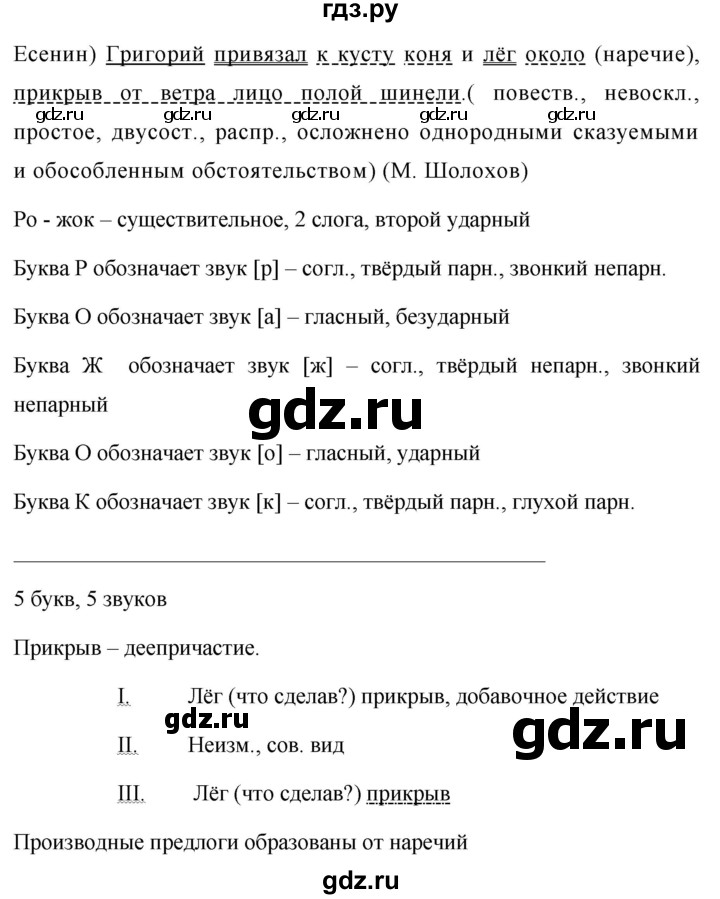 ГДЗ по русскому языку 7 класс Баранов упражнение - 338, Решебник №1 к учебнику 2015