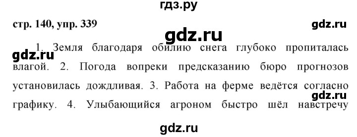 ГДЗ по русскому языку 7 класс Баранов упражнение - 339, Решебник №1 к учебнику 2015