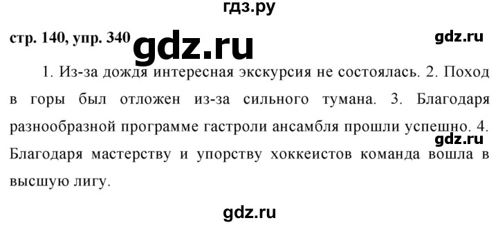 ГДЗ по русскому языку 7 класс Баранов упражнение - 340, Решебник №1 к учебнику 2015