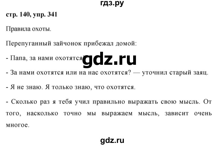 ГДЗ по русскому языку 7 класс Баранов упражнение - 341, Решебник №1 к учебнику 2015