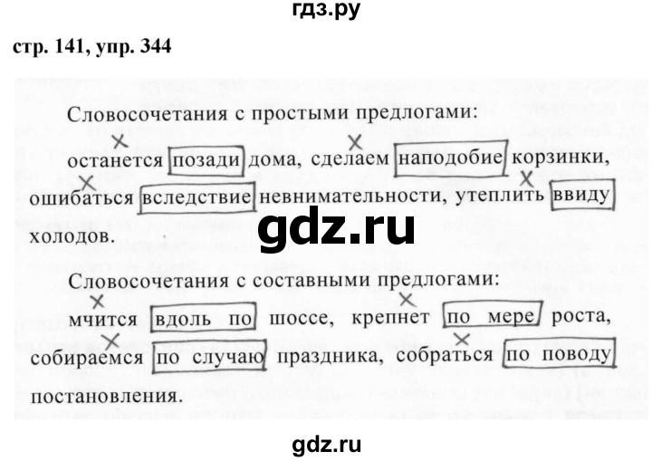 ГДЗ по русскому языку 7 класс Баранов упражнение - 344, Решебник №1 к учебнику 2015