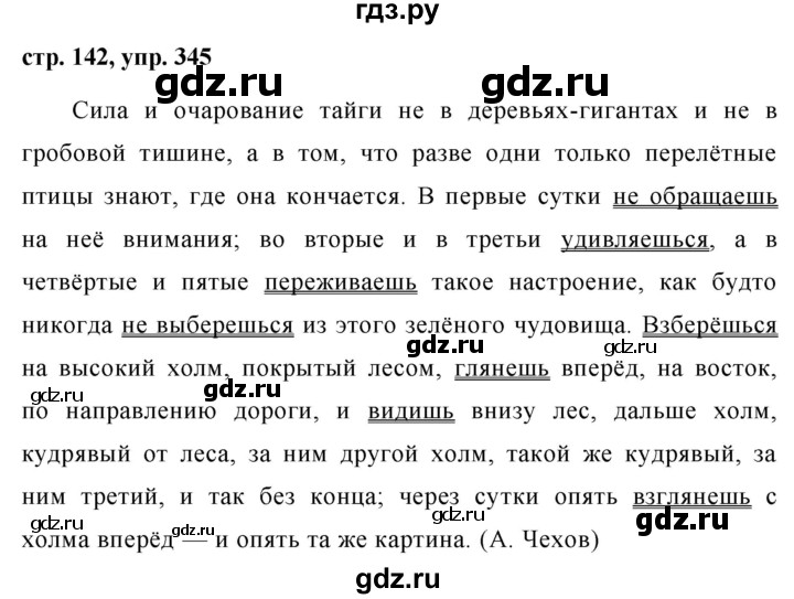 ГДЗ по русскому языку 7 класс Баранов упражнение - 345, Решебник №1 к учебнику 2015