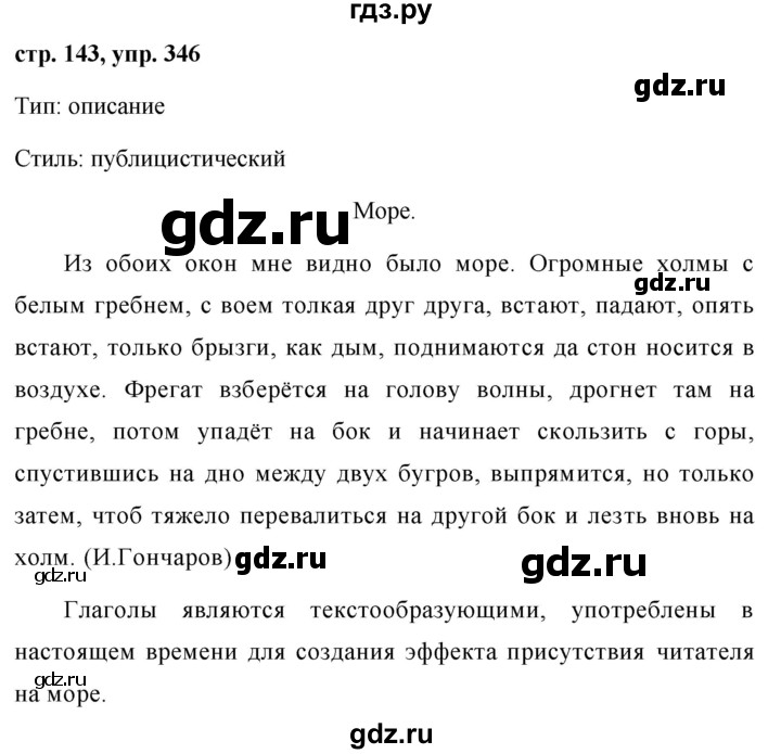 ГДЗ по русскому языку 7 класс Баранов упражнение - 346, Решебник №1 к учебнику 2015