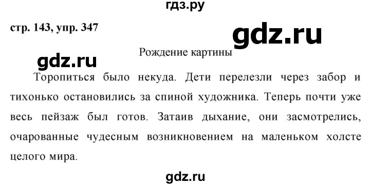 ГДЗ по русскому языку 7 класс Баранов упражнение - 347, Решебник №1 к учебнику 2015