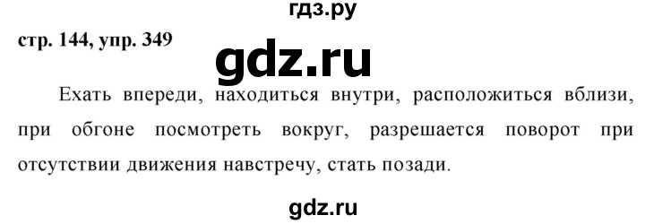 ГДЗ по русскому языку 7 класс Баранов упражнение - 349, Решебник №1 к учебнику 2015