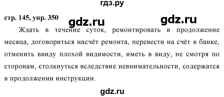 ГДЗ по русскому языку 7 класс Баранов упражнение - 350, Решебник №1 к учебнику 2015