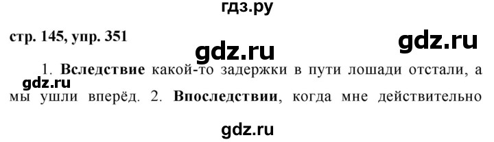 ГДЗ по русскому языку 7 класс Баранов упражнение - 351, Решебник №1 к учебнику 2015