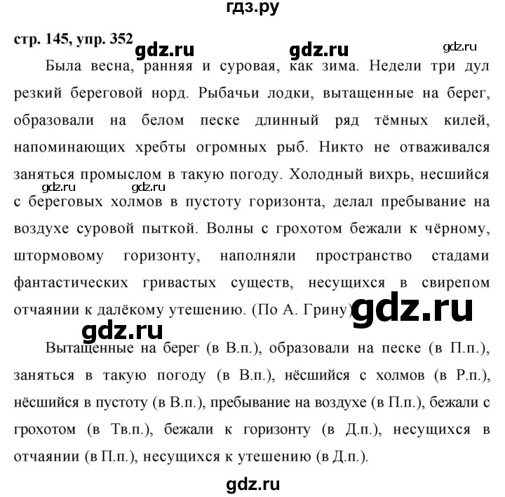 ГДЗ по русскому языку 7 класс Баранов упражнение - 352, Решебник №1 к учебнику 2015