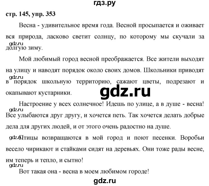 ГДЗ по русскому языку 7 класс Баранов упражнение - 353, Решебник №1 к учебнику 2015