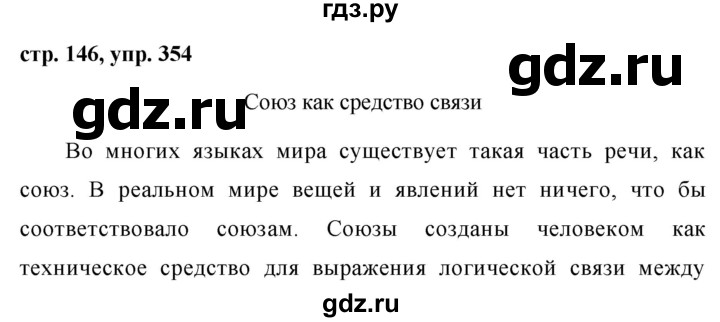 ГДЗ по русскому языку 7 класс Баранов упражнение - 354, Решебник №1 к учебнику 2015