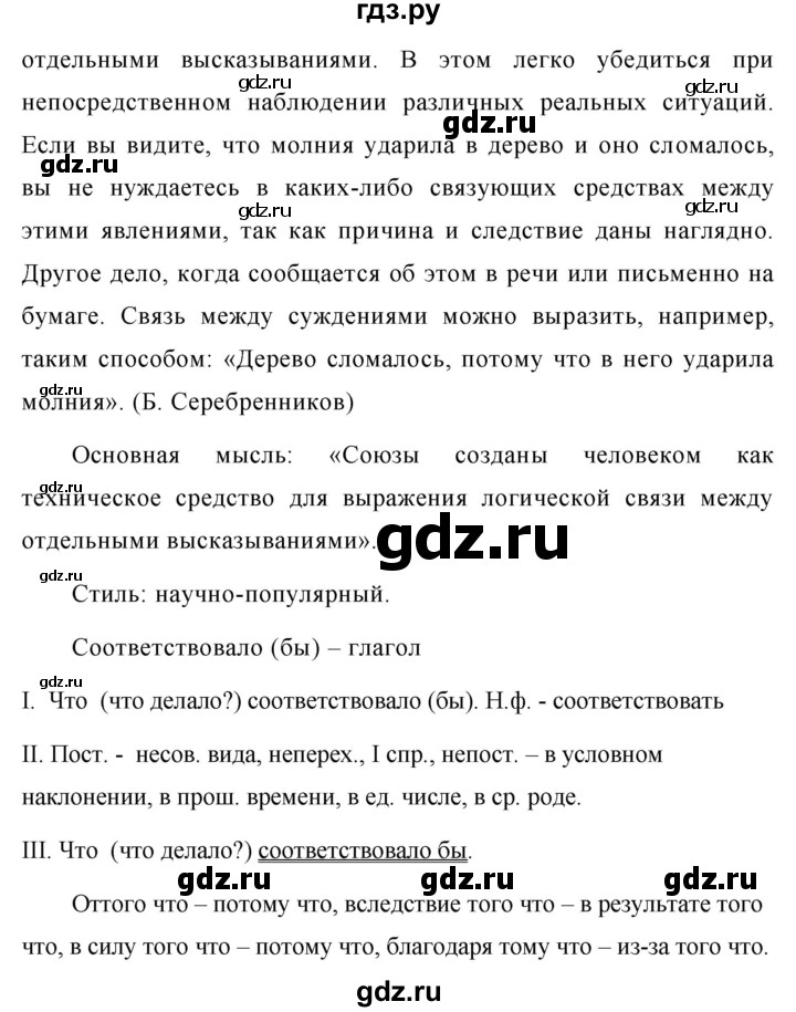 ГДЗ по русскому языку 7 класс Баранов упражнение - 354, Решебник №1 к учебнику 2015