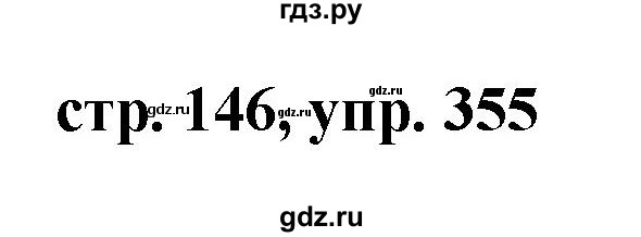 ГДЗ по русскому языку 7 класс Баранов упражнение - 355, Решебник №1 к учебнику 2015