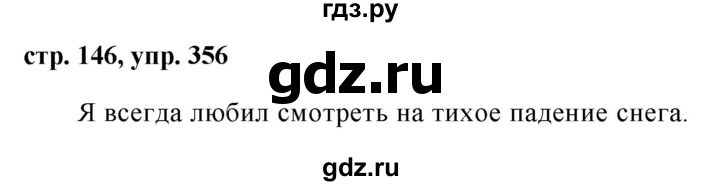 ГДЗ по русскому языку 7 класс Баранов упражнение - 356, Решебник №1 к учебнику 2015