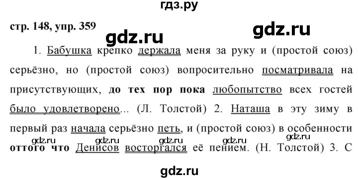 ГДЗ по русскому языку 7 класс Баранов упражнение - 359, Решебник №1 к учебнику 2015