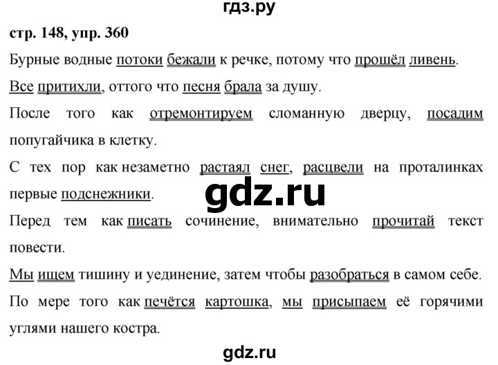 ГДЗ по русскому языку 7 класс Баранов упражнение - 360, Решебник №1 к учебнику 2015