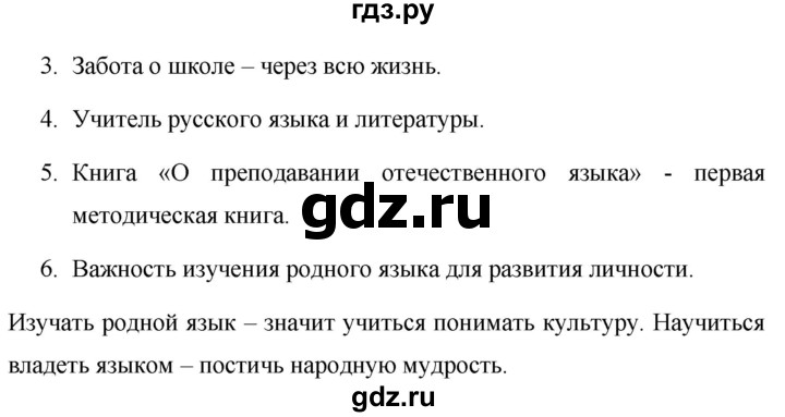 ГДЗ по русскому языку 7 класс Баранов упражнение - 361, Решебник №1 к учебнику 2015
