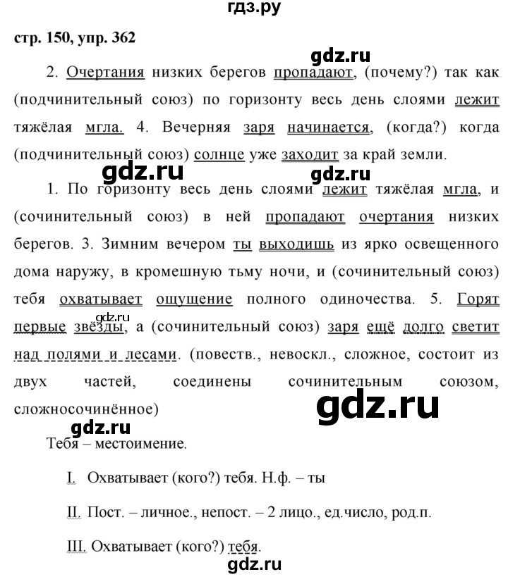 ГДЗ по русскому языку 7 класс Баранов упражнение - 362, Решебник №1 к учебнику 2015