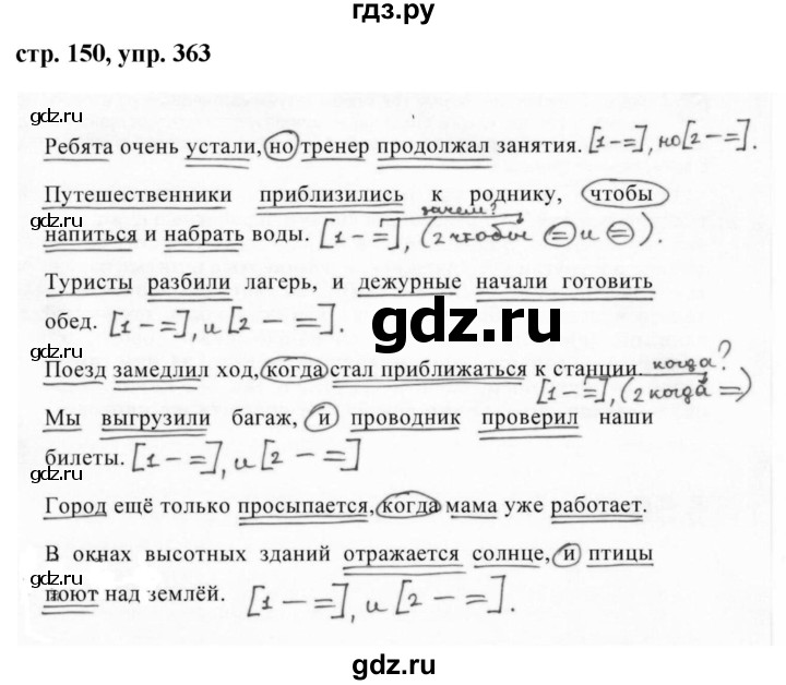 ГДЗ по русскому языку 7 класс Баранов упражнение - 363, Решебник №1 к учебнику 2015