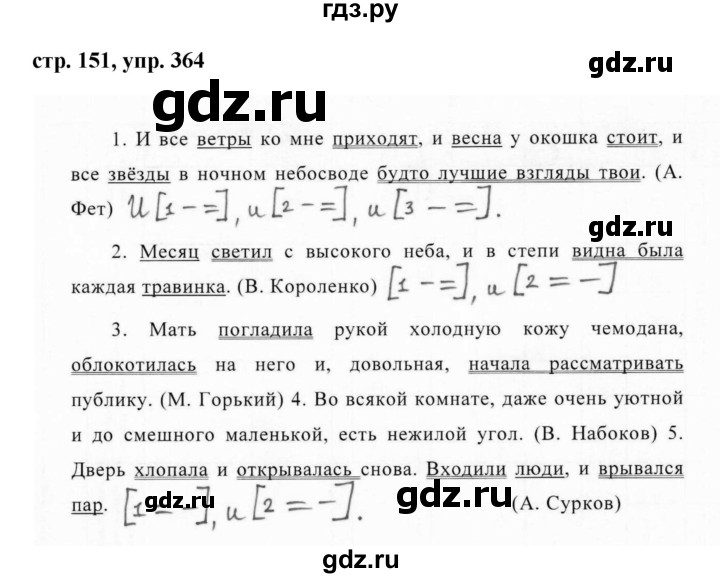 ГДЗ по русскому языку 7 класс Баранов упражнение - 364, Решебник №1 к учебнику 2015
