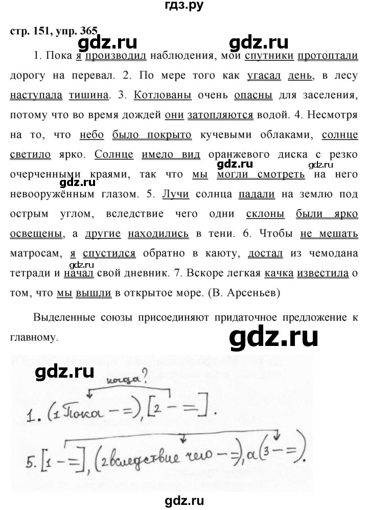 ГДЗ по русскому языку 7 класс Баранов упражнение - 365, Решебник №1 к учебнику 2015