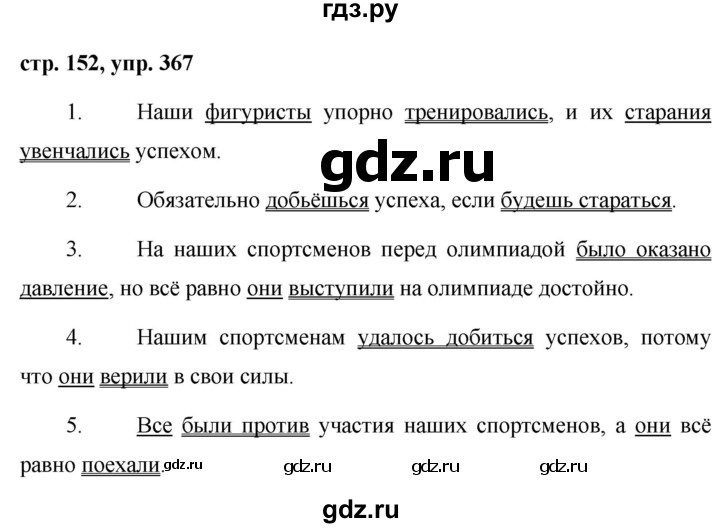 ГДЗ по русскому языку 7 класс Баранов упражнение - 367, Решебник №1 к учебнику 2015