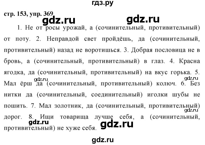 ГДЗ по русскому языку 7 класс Баранов упражнение - 369, Решебник №1 к учебнику 2015