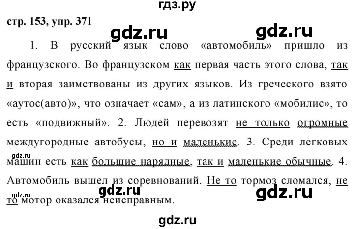ГДЗ по русскому языку 7 класс Баранов упражнение - 371, Решебник №1 к учебнику 2015
