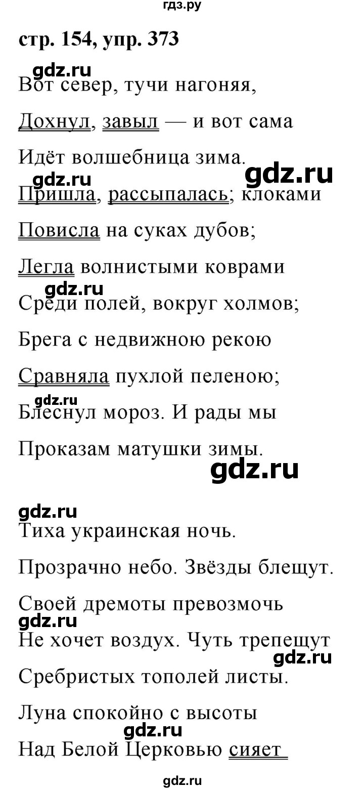 ГДЗ по русскому языку 7 класс Баранов упражнение - 373, Решебник №1 к учебнику 2015