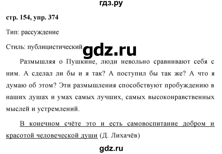 ГДЗ по русскому языку 7 класс Баранов упражнение - 374, Решебник №1 к учебнику 2015
